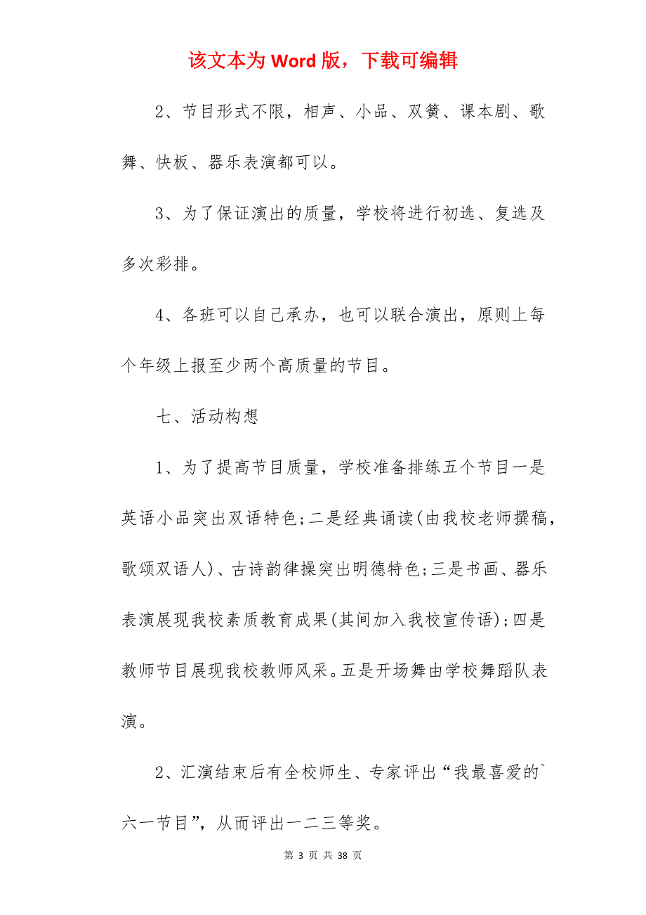 学校六一儿童节活动策划方案大全(分享)_六一儿童节_第3页