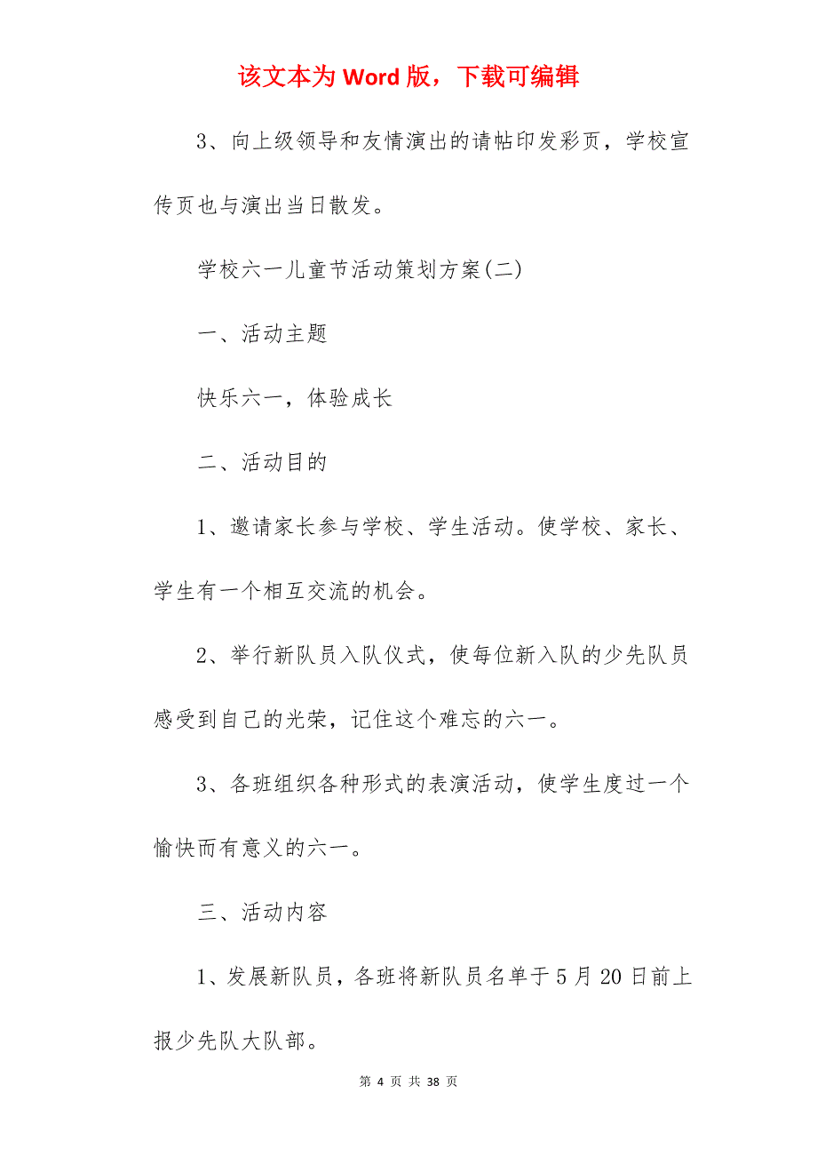 学校六一儿童节活动策划方案大全(分享)_六一儿童节_第4页