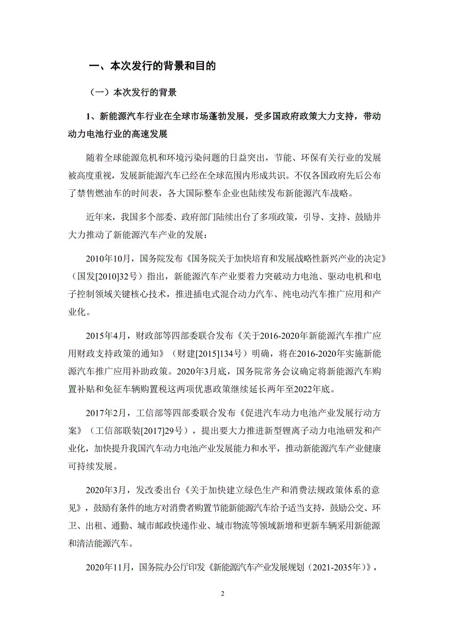 达志科技：关于向特定对象发行股票发行方案的论证分析报告（三次修订稿）_第2页