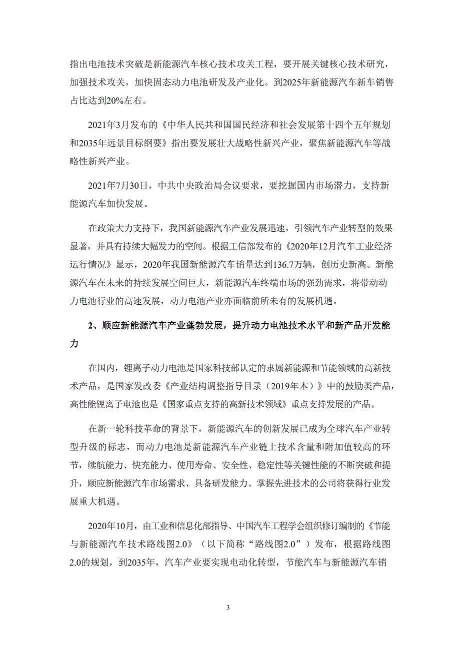 达志科技：关于向特定对象发行股票发行方案的论证分析报告（三次修订稿）_第3页