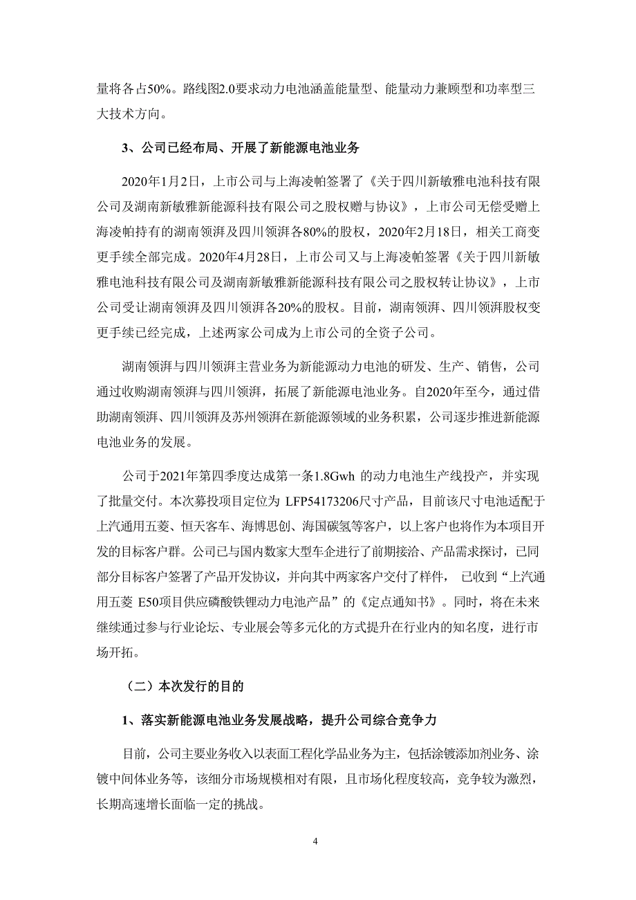 达志科技：关于向特定对象发行股票发行方案的论证分析报告（三次修订稿）_第4页