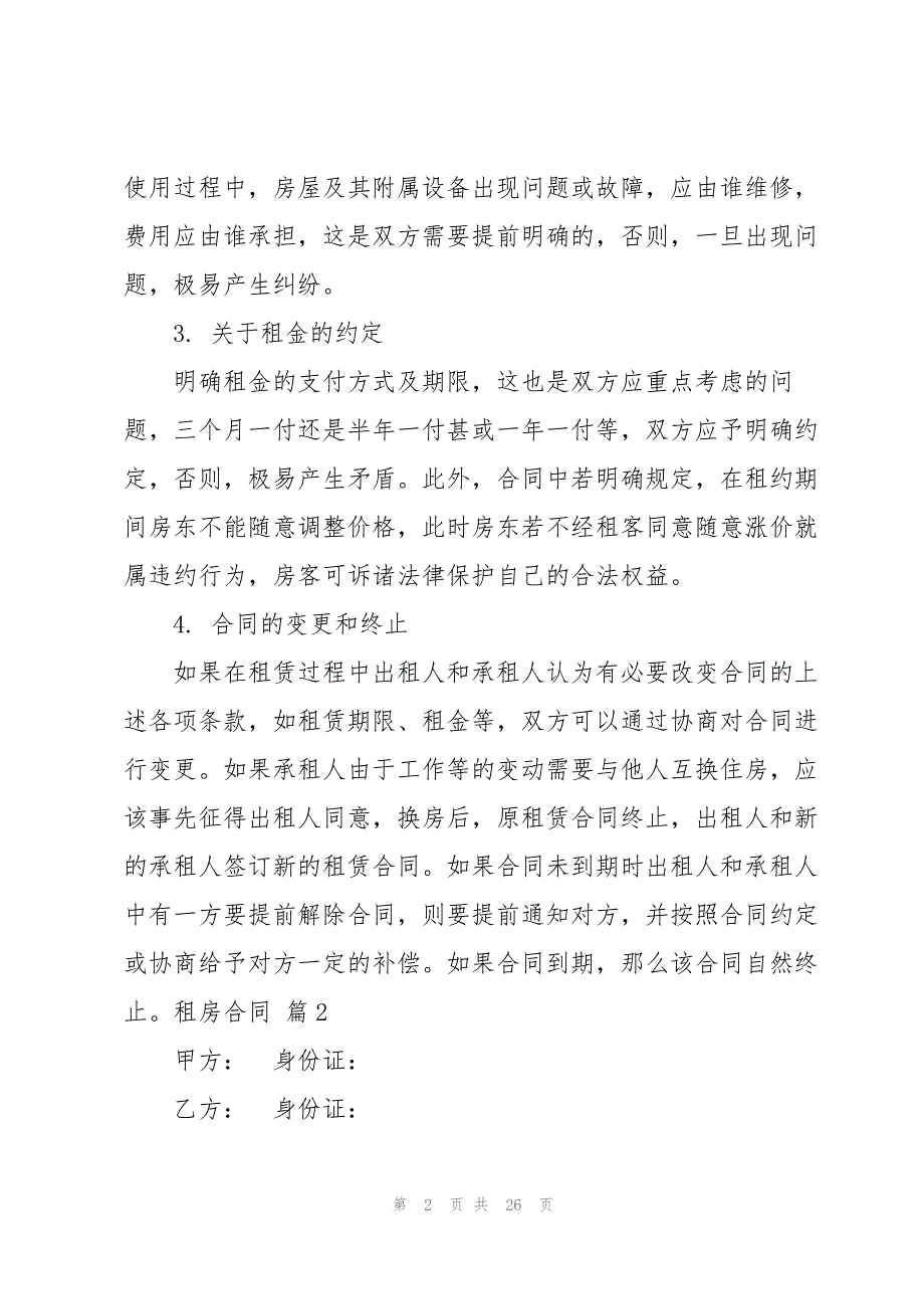 实用的租房合同模板汇总十篇_第2页