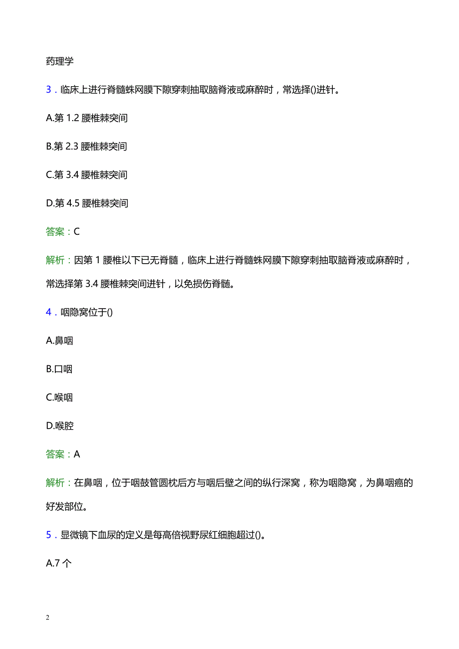 2022年大同市大同县医院医护人员招聘模拟试题及答案解析_第2页