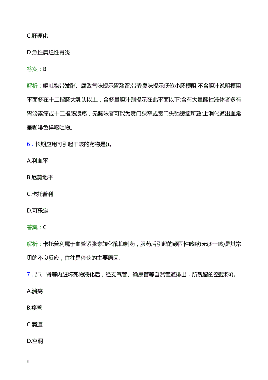 2021年怀化市新晃侗族自治县医院医护人员招聘试题及答案解析_第3页