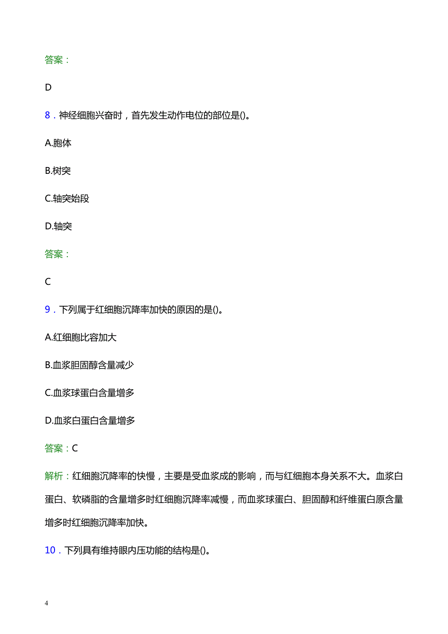 2021年怀化市新晃侗族自治县医院医护人员招聘试题及答案解析_第4页