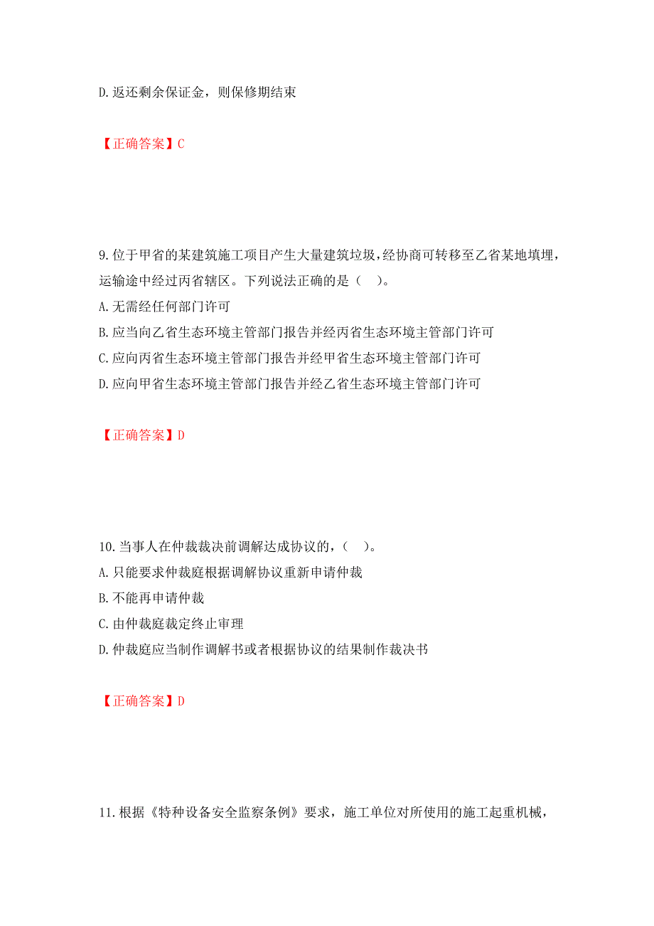 二级建造师《建设工程法规及相关知识》试题题库强化卷（必考题）及参考答案[7]_第4页