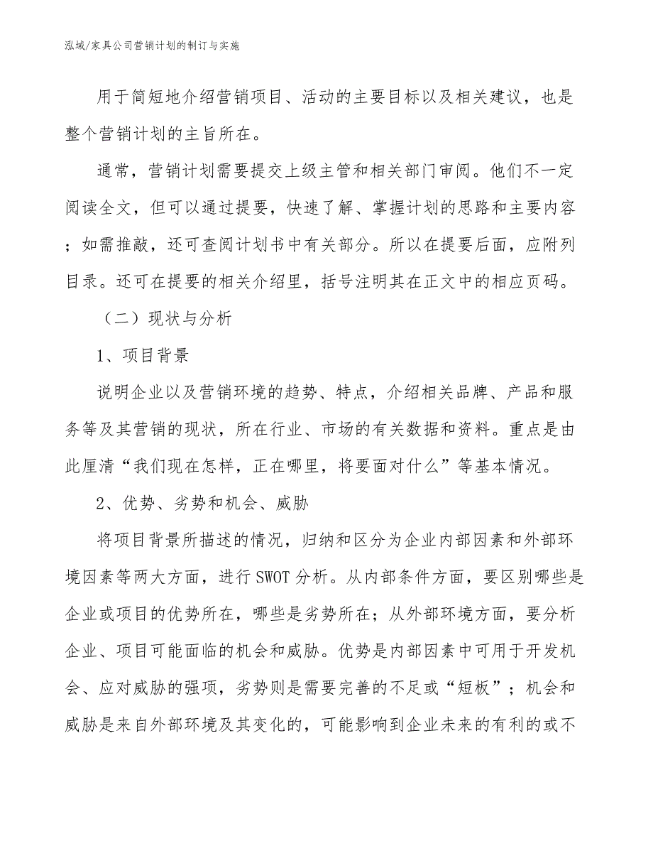 家具公司营销计划的制订与实施_第4页