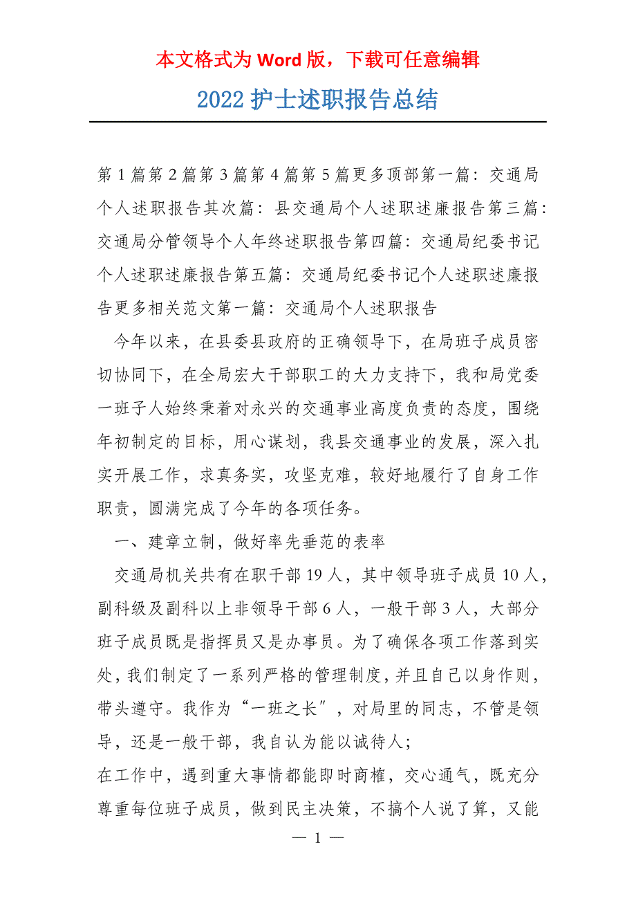 2022护士述职报告总结_第1页