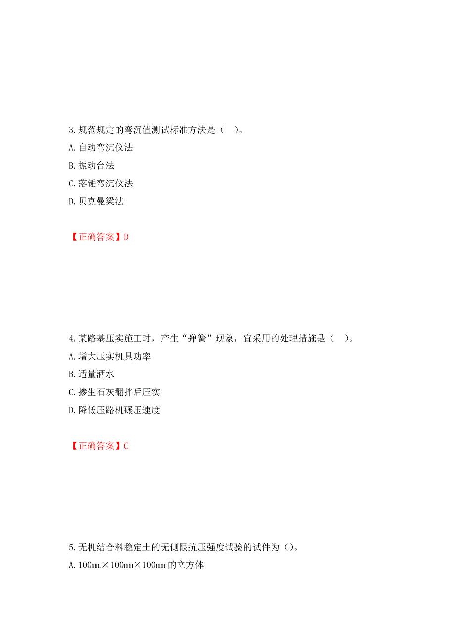 二级建造师《公路工程管理与实务》试题题库强化卷（必考题）及参考答案（第69套）_第2页