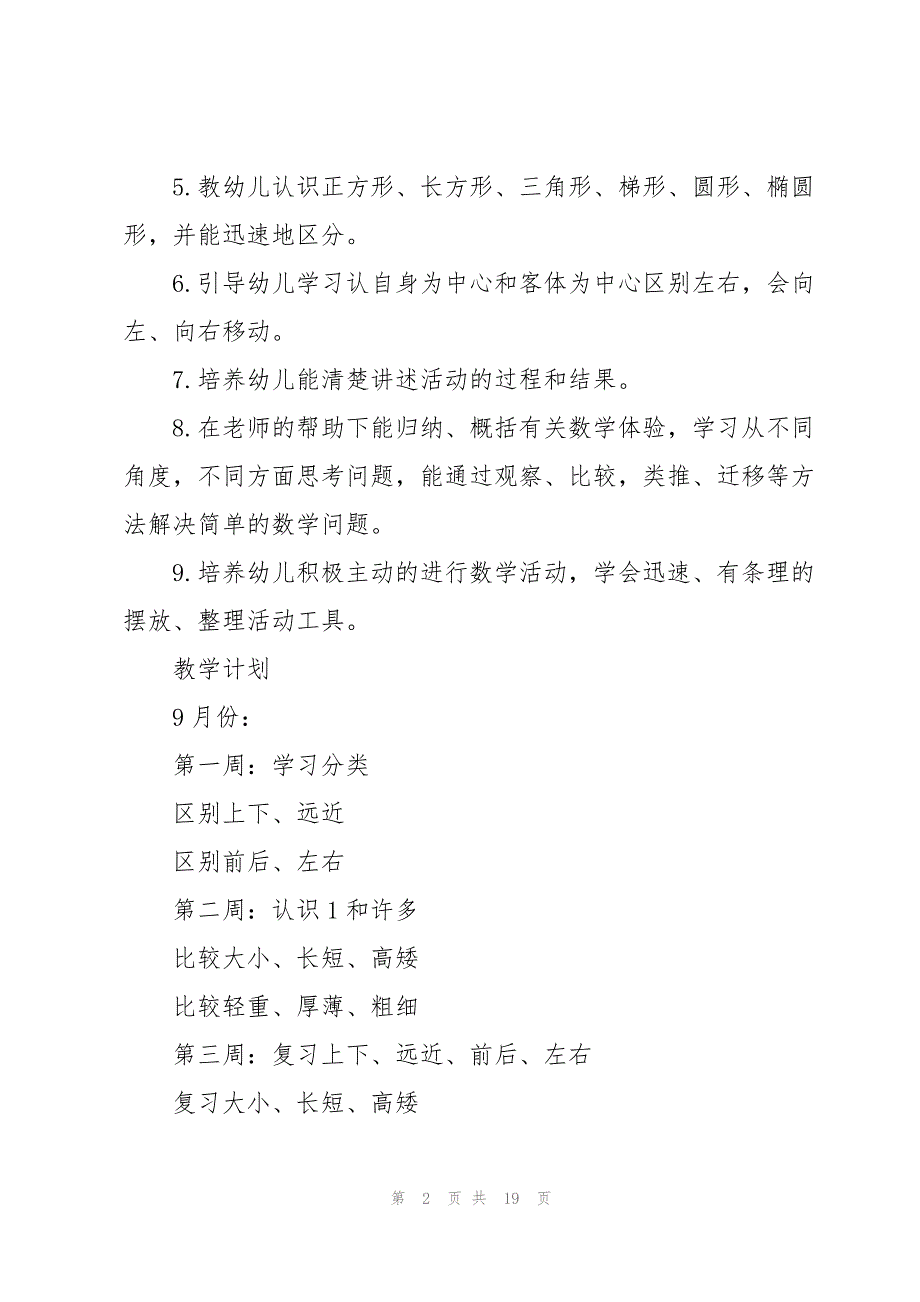 幼儿园学前教育工作计划表5篇_第2页