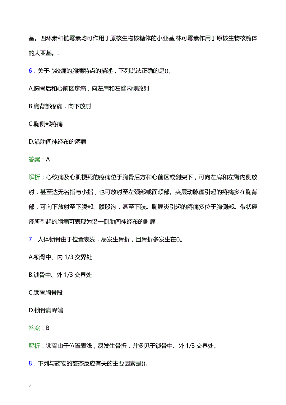 2022年临汾市永和县妇幼保健院医护人员招聘模拟试题及答案解析_第3页