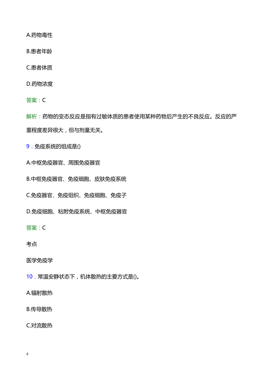 2022年临汾市永和县妇幼保健院医护人员招聘模拟试题及答案解析_第4页