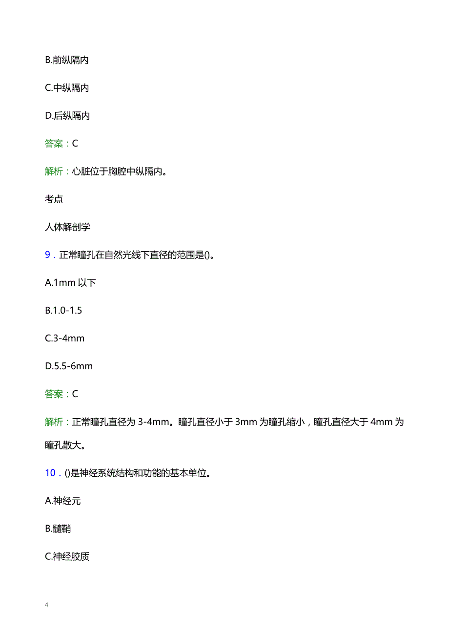 2022年临夏回族自治州临夏县妇幼保健院医护人员招聘考试题库及答案解析_第4页