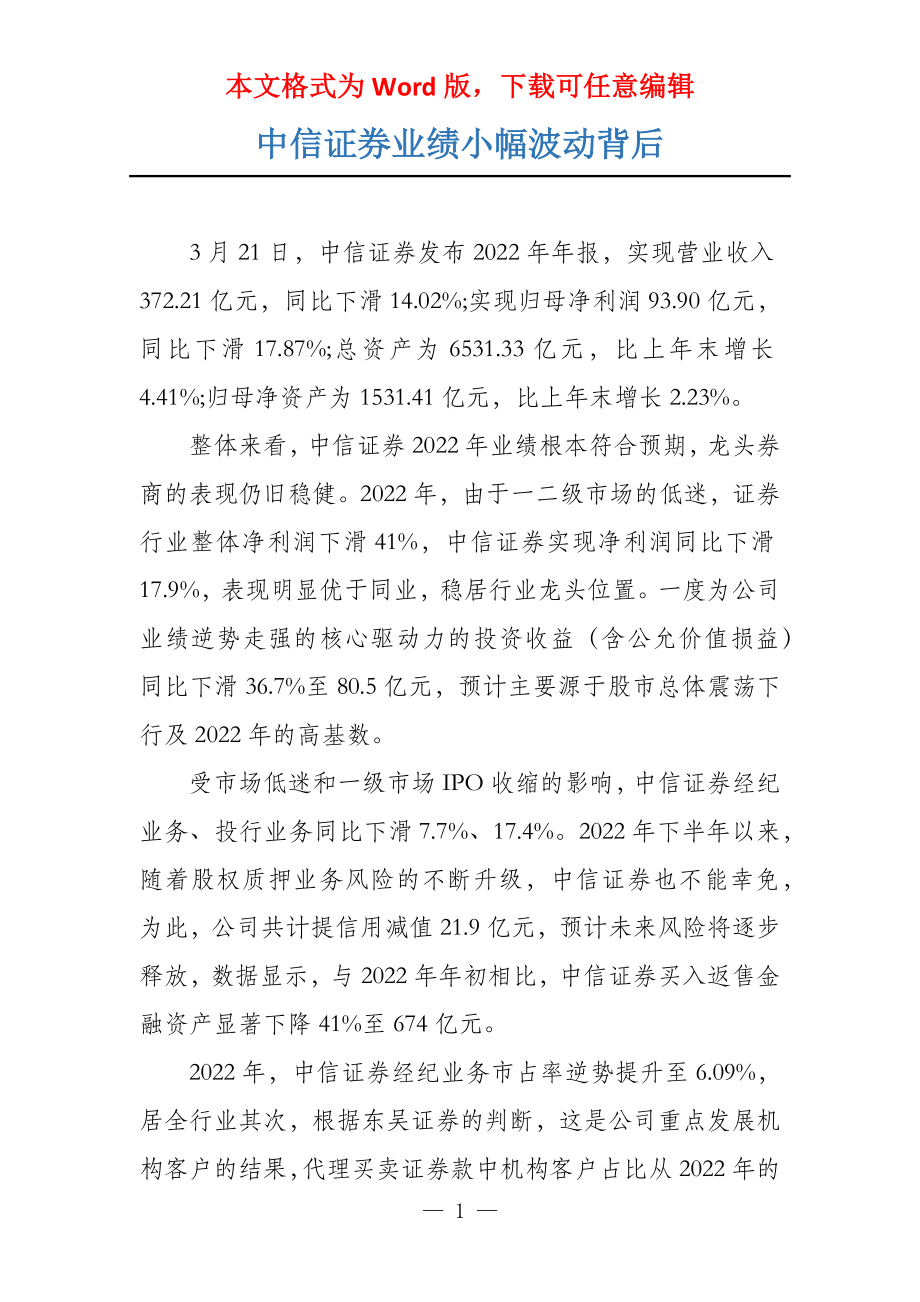 中信证券业绩小幅波动背后_第1页