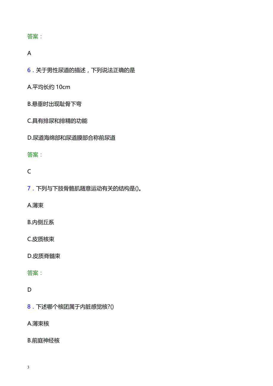 2022年淮南市田家庵区妇幼保健院医护人员招聘题库及答案解析_第3页