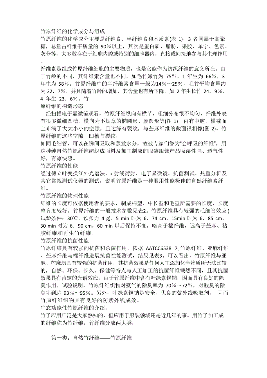 竹原纤维的化学成分与组成_第1页
