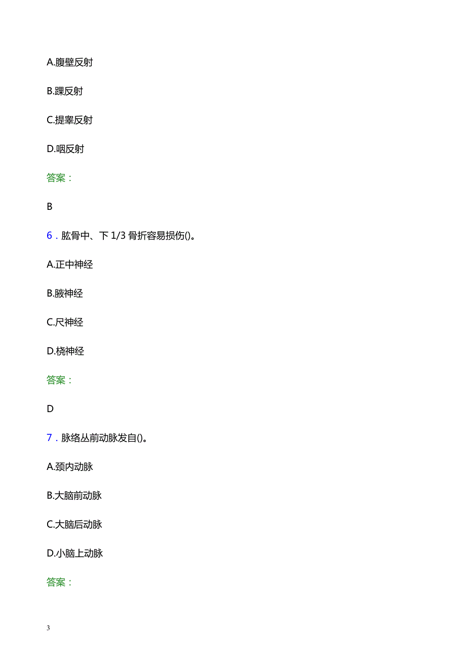 2021年忻州市河曲县中医院医护人员招聘试题及答案解析_第3页