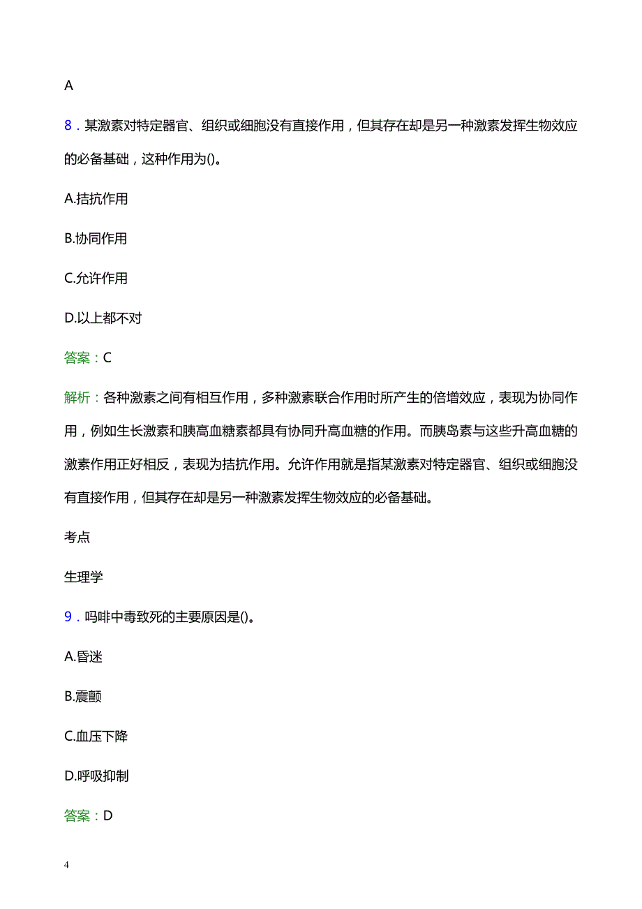 2021年忻州市河曲县中医院医护人员招聘试题及答案解析_第4页