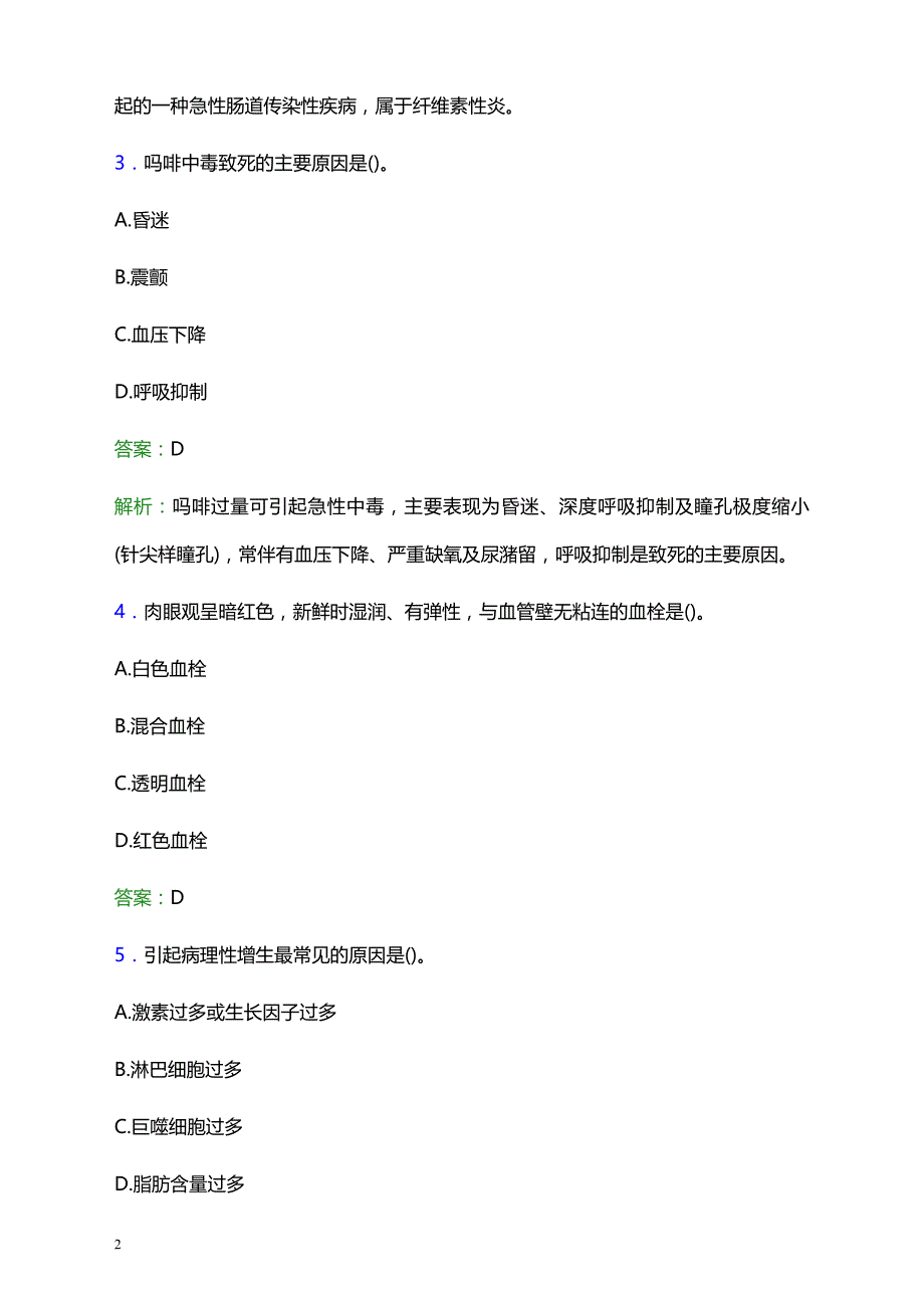 2021年汤阴县中西医结合医院医护人员招聘试题及答案解析_第2页