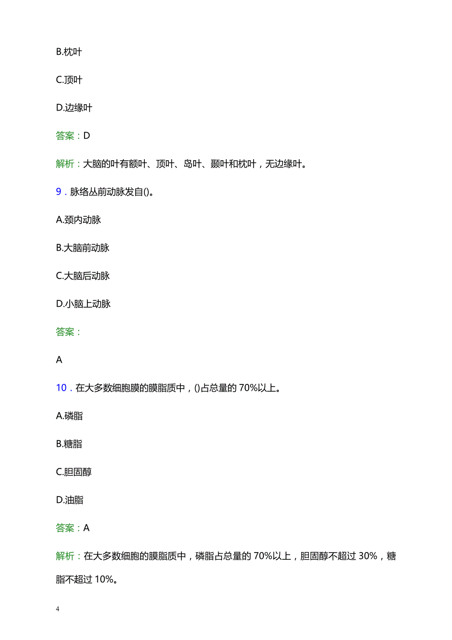 2021年汤阴县中西医结合医院医护人员招聘试题及答案解析_第4页