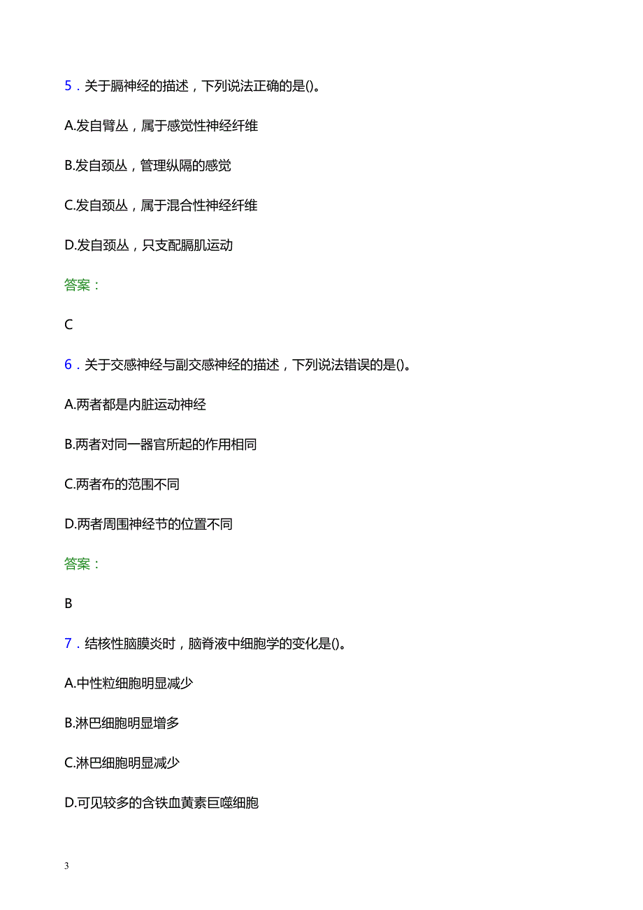 2022年铜梁县丰都县妇幼保健院医护人员招聘模拟试题及答案解析_第3页