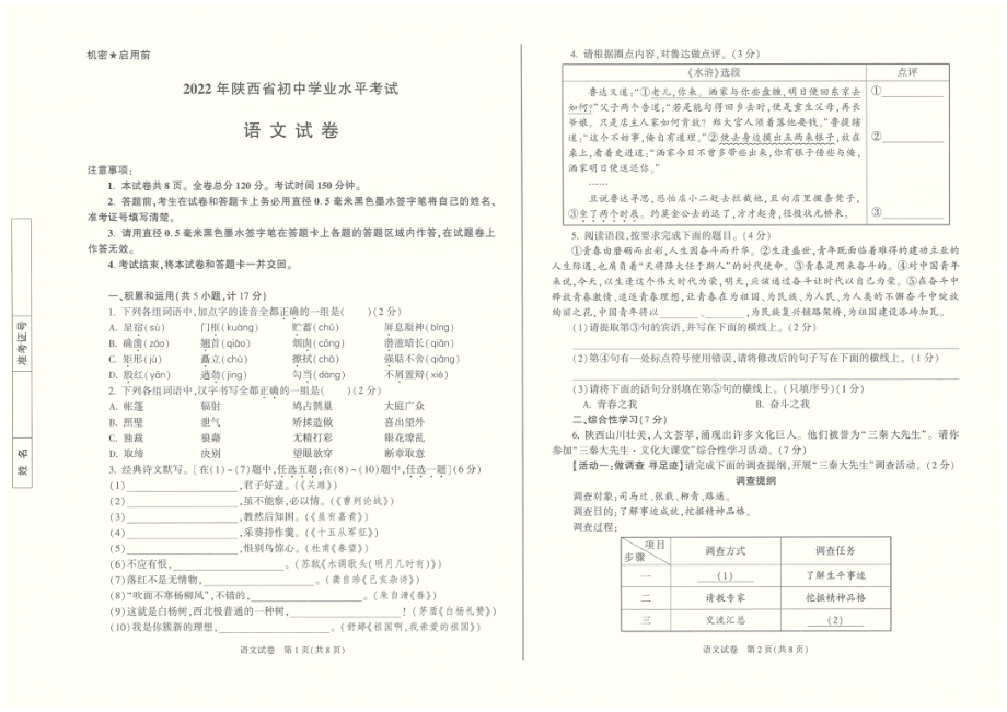 2022年陕西省初中学业水平考试语文真题_第1页