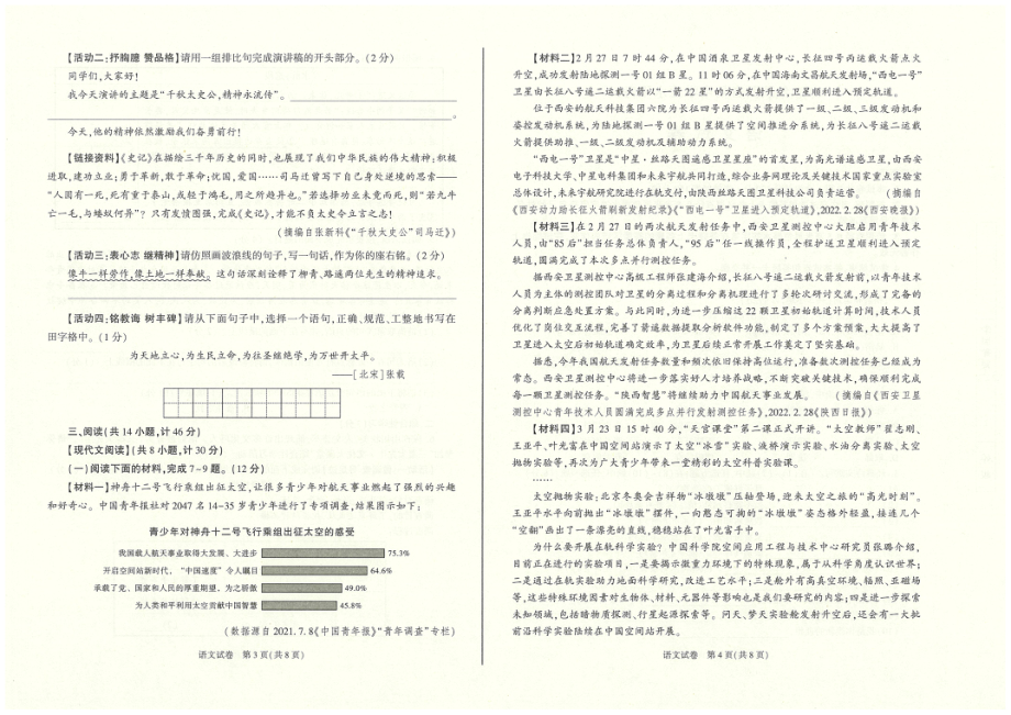 2022年陕西省初中学业水平考试语文真题_第2页