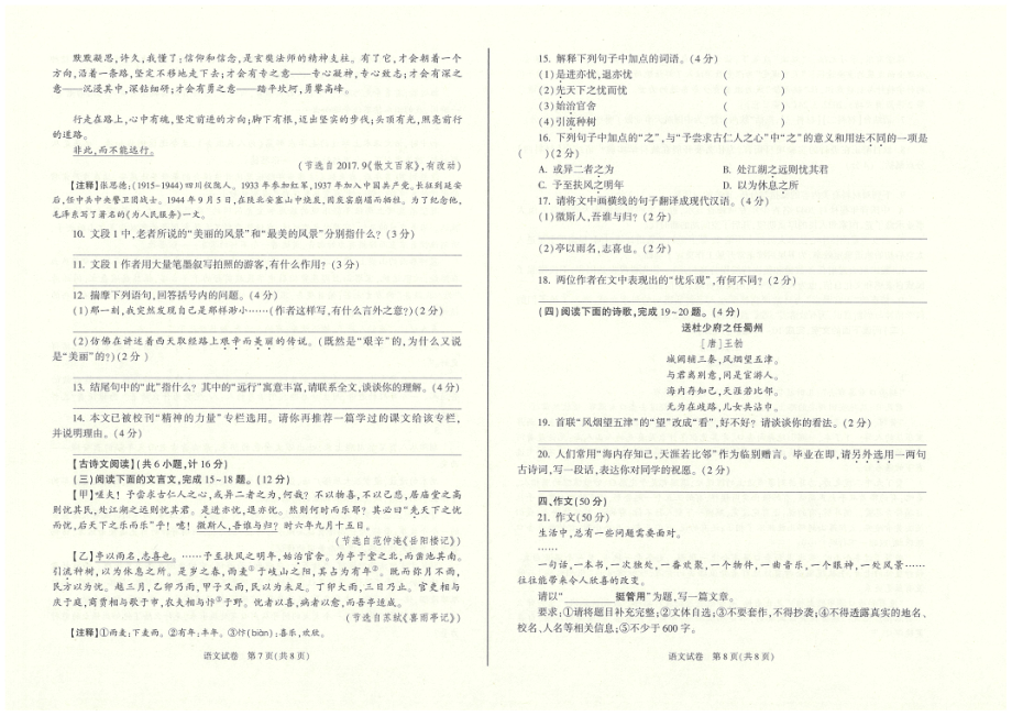 2022年陕西省初中学业水平考试语文真题_第4页