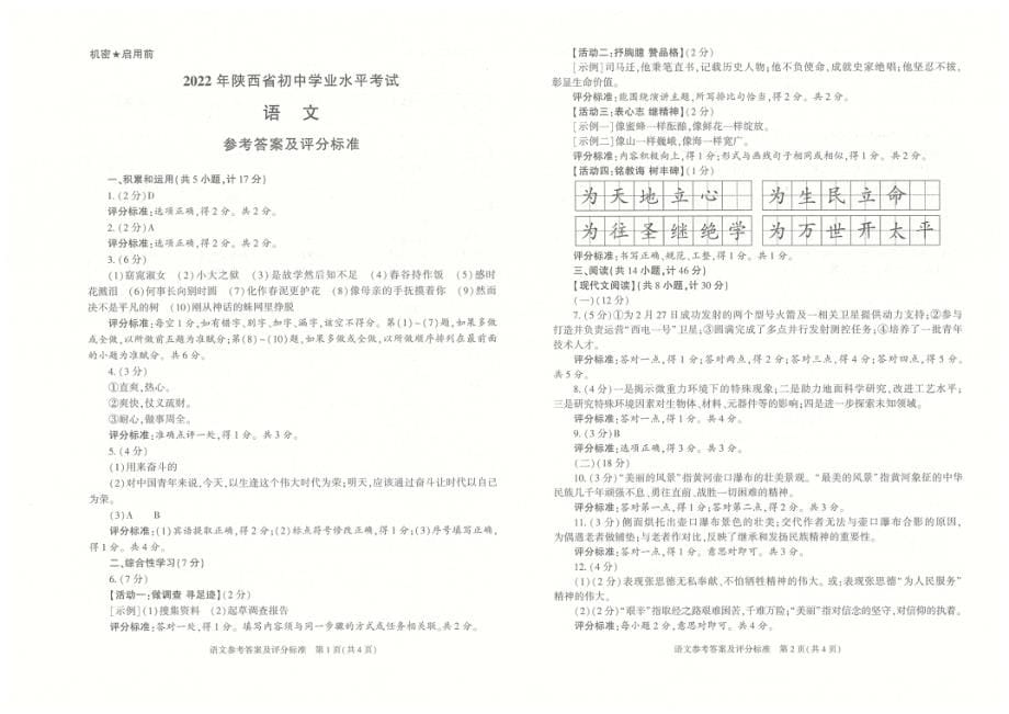 2022年陕西省初中学业水平考试语文真题_第5页