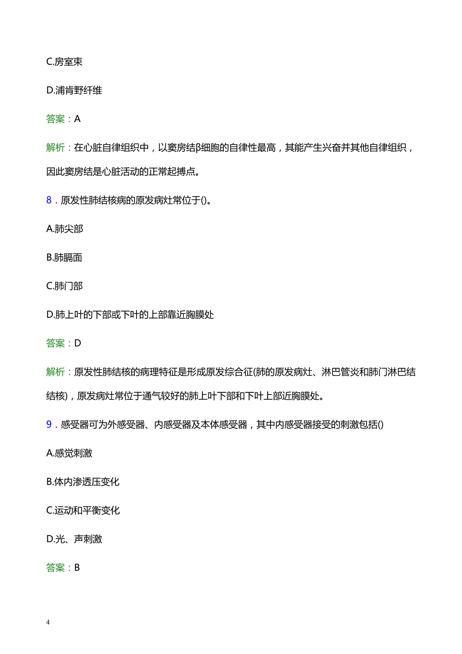 2021年福州长乐市人民医院医护人员招聘试题及答案解析_第4页