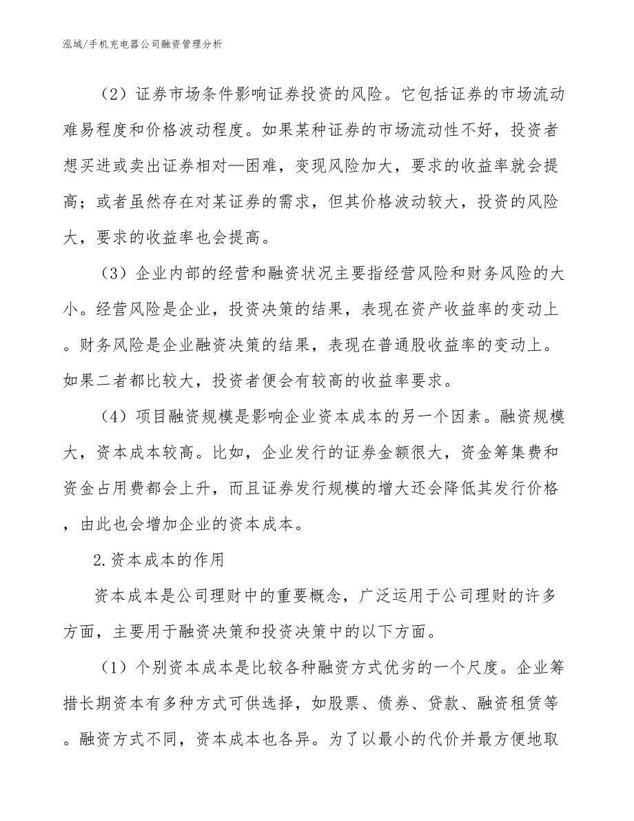 手机充电器公司融资管理分析【范文】_第3页