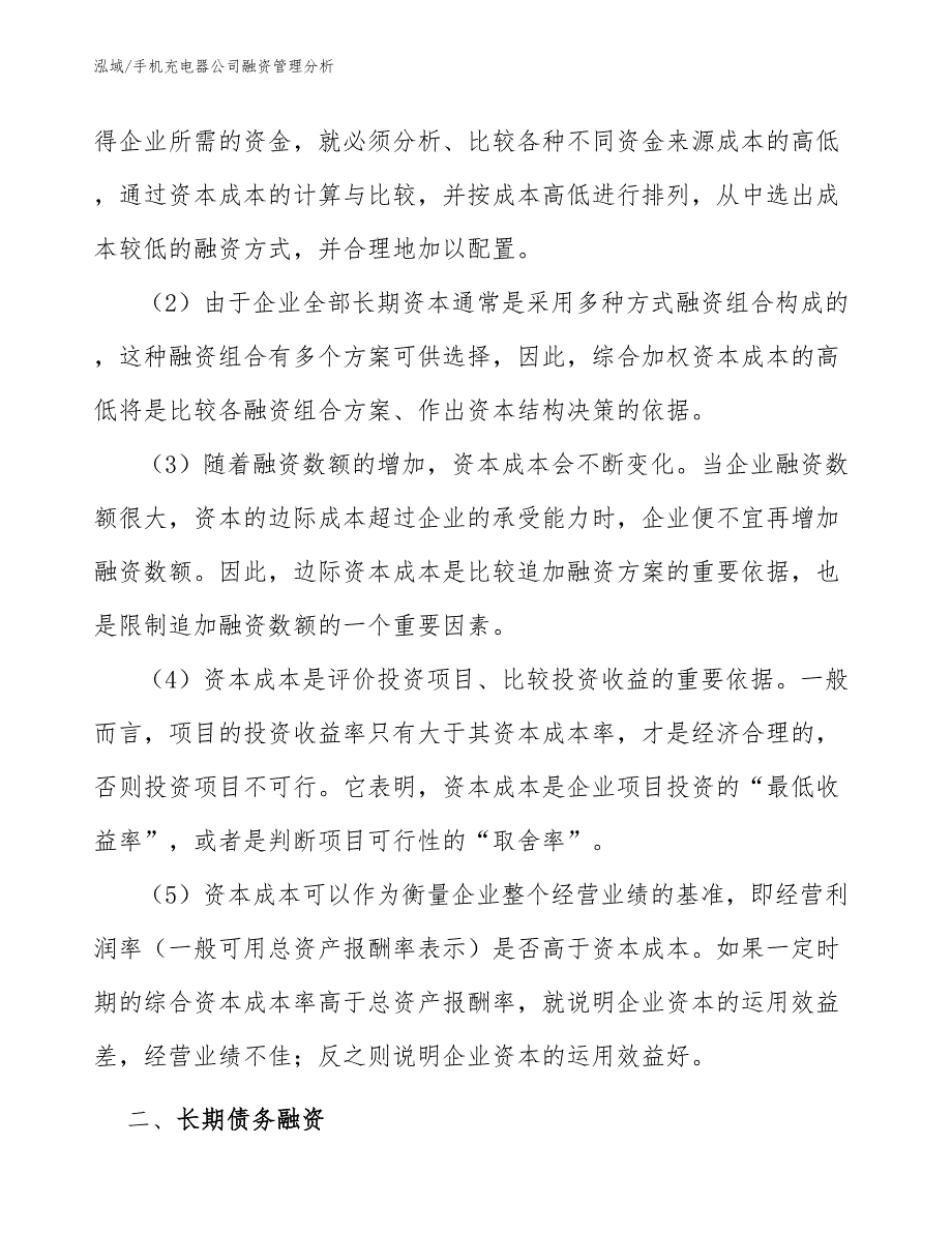 手机充电器公司融资管理分析【范文】_第4页