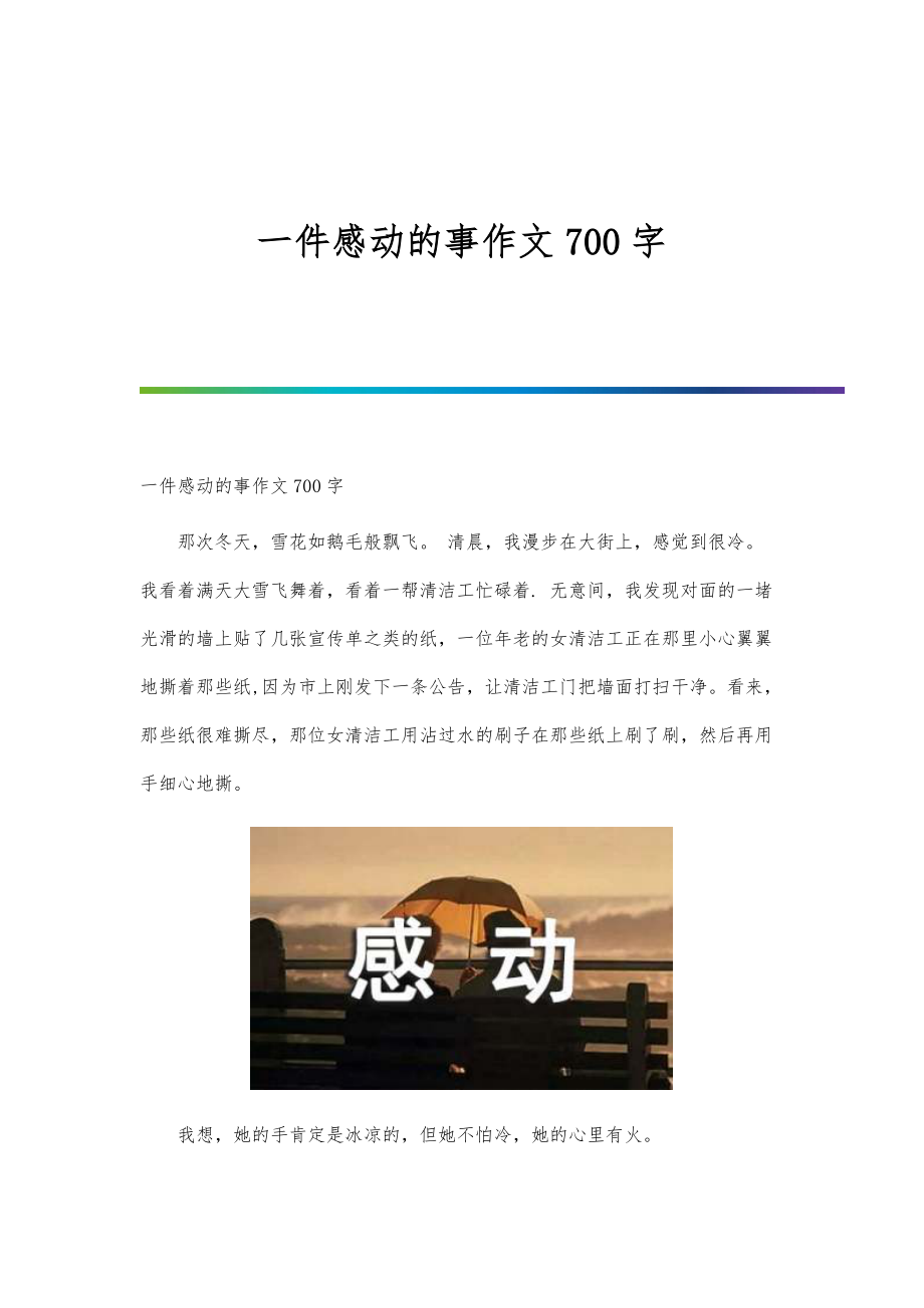 一件感动的事作文700字_第1页