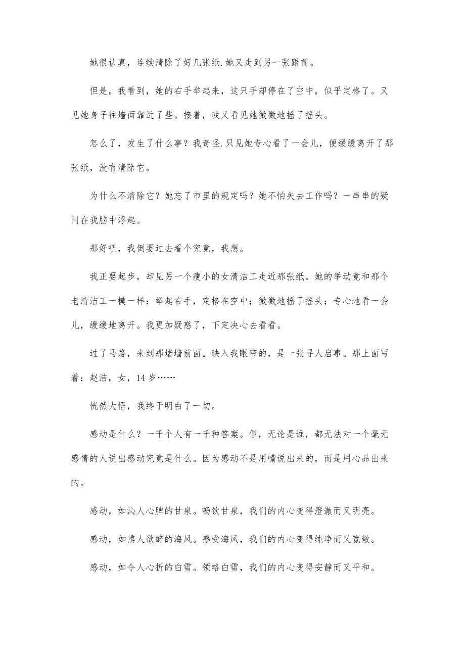 一件感动的事作文700字_第2页