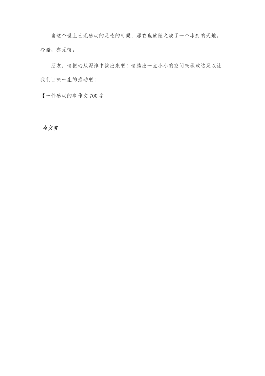 一件感动的事作文700字_第3页