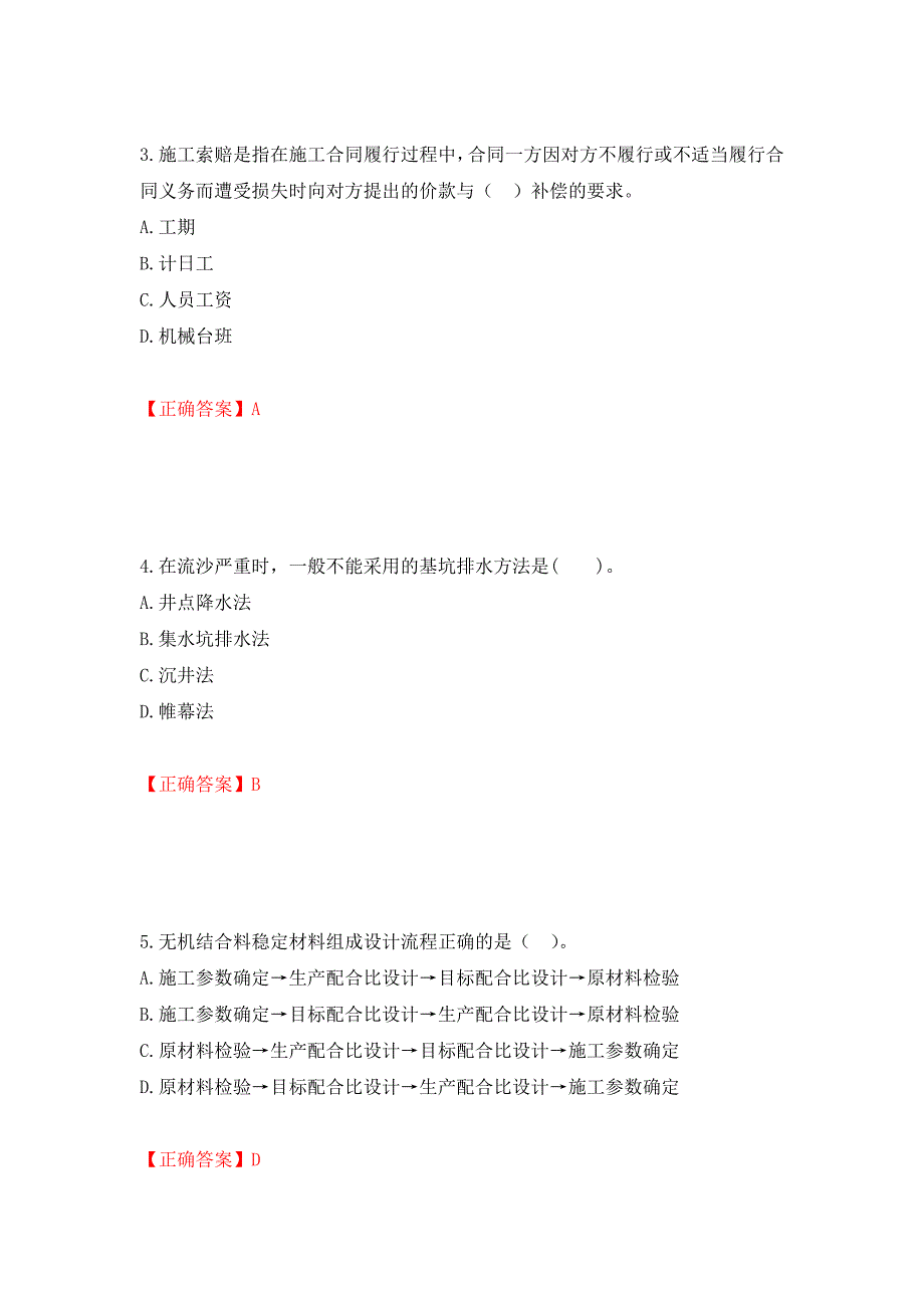 二级建造师《公路工程管理与实务》试题题库强化卷（必考题）及参考答案（第37版）_第2页