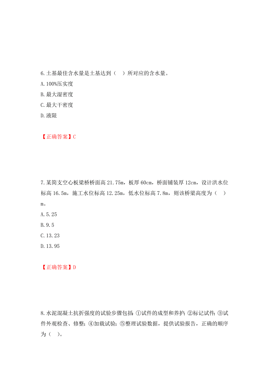 二级建造师《公路工程管理与实务》试题题库强化卷（必考题）及参考答案（第37版）_第3页