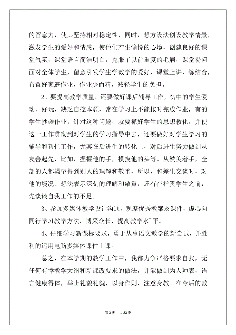 语文教师教学反思_第2页