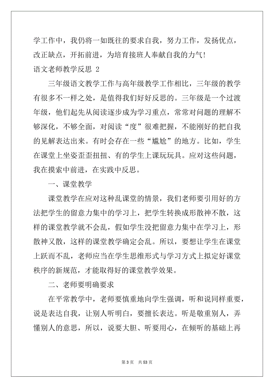 语文教师教学反思_第3页