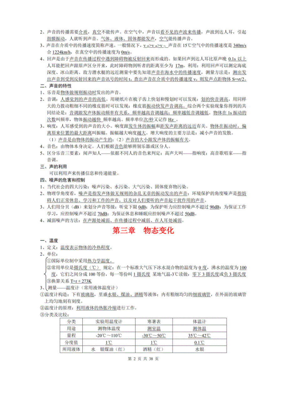 2020年中考物理必考知识点总结,初中物理知识归纳总结人教版(打印版)_第2页