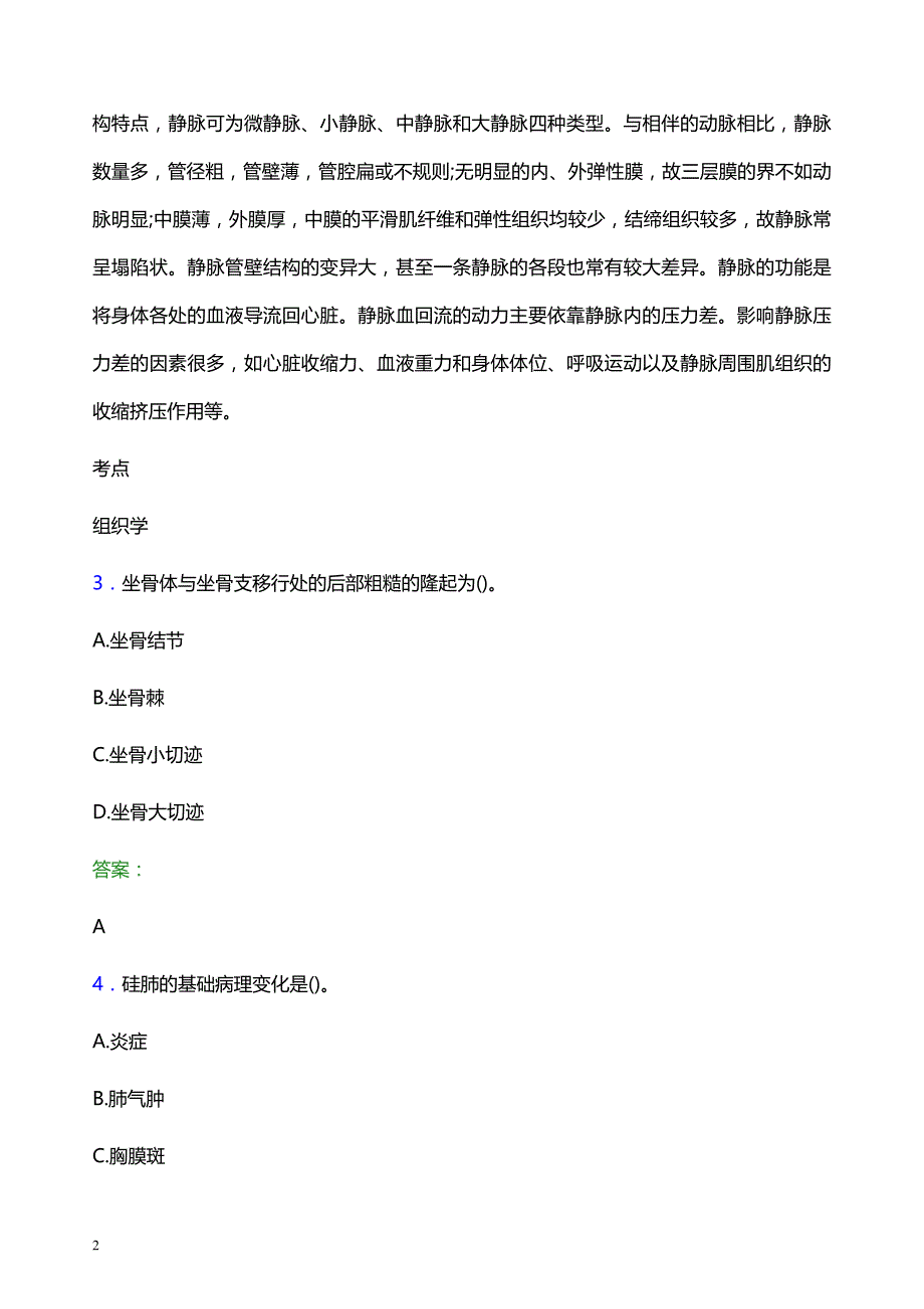 2022年本溪市妇幼保健院医护人员招聘考试题库及答案解析_第2页