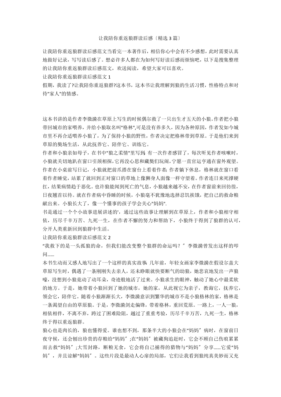 让我陪你重返狼群读后感_第1页