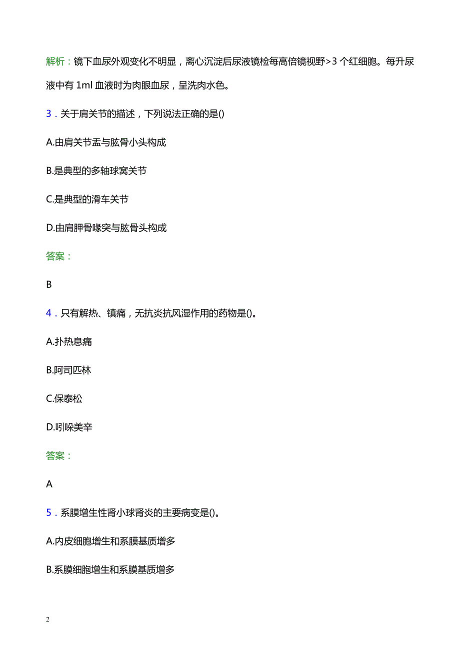 2022年鞍山市妇幼保健院医护人员招聘考试题库及答案解析_第2页