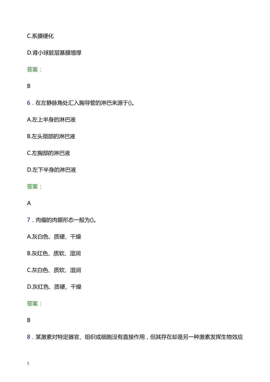 2022年鞍山市妇幼保健院医护人员招聘考试题库及答案解析_第3页