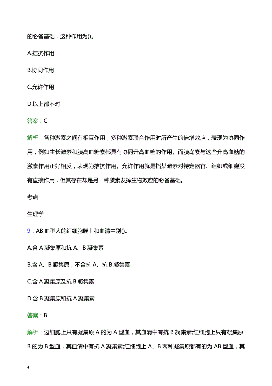 2022年鞍山市妇幼保健院医护人员招聘考试题库及答案解析_第4页