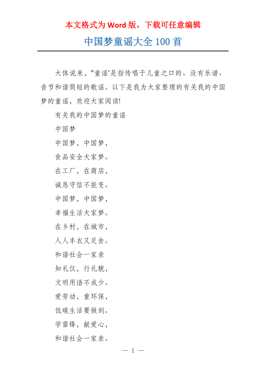 中国梦童谣大全100首_第1页