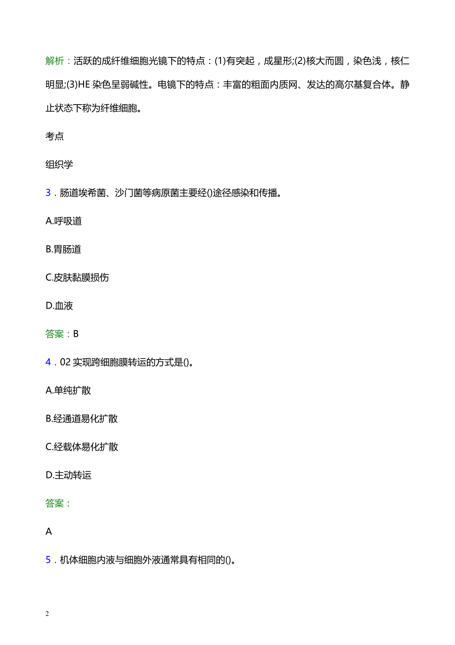 2021年张掖市山丹县妇幼保健院医护人员招聘试题及答案解析_第2页