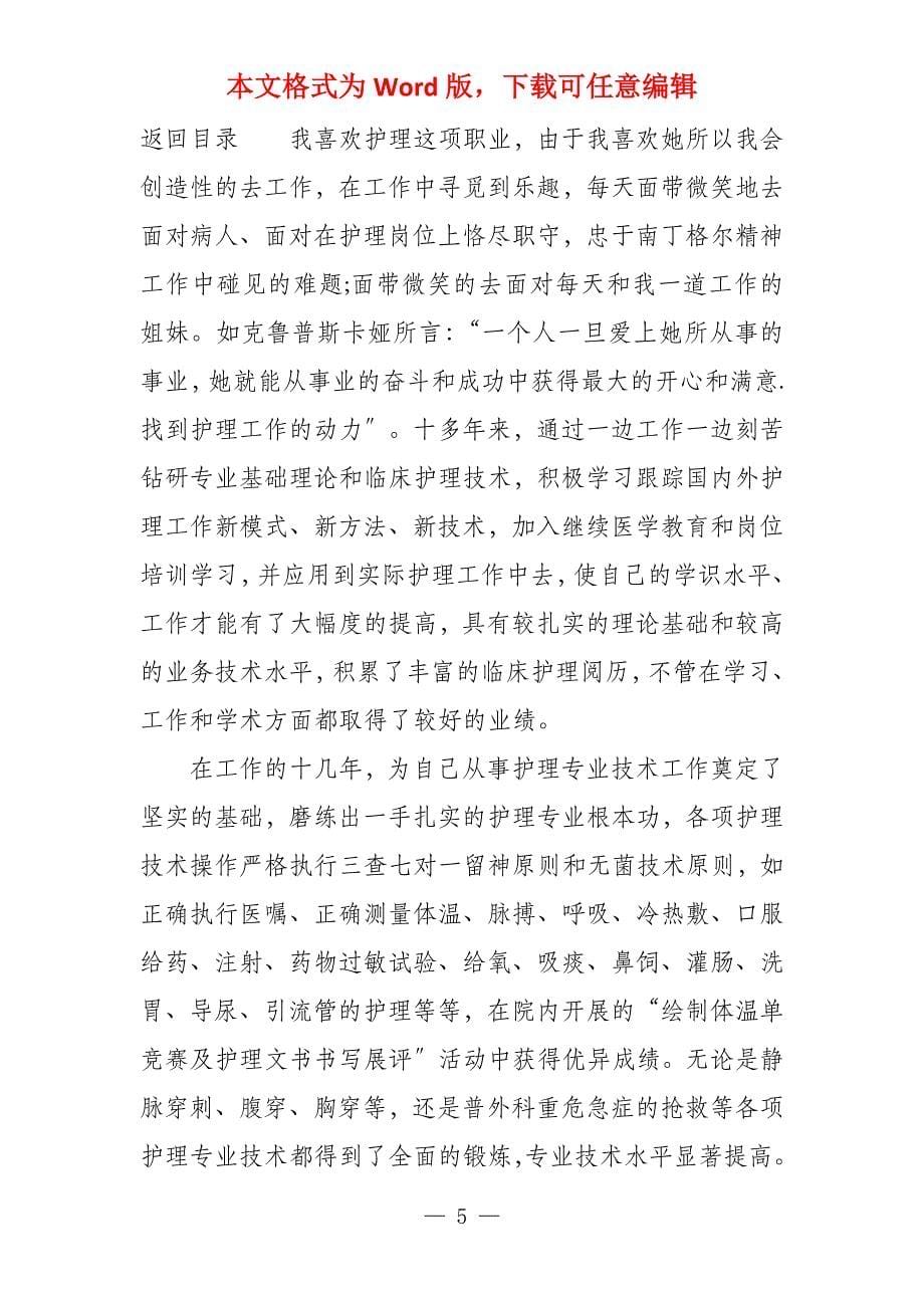 2022护师年终工作总结疫情工作个人总结_第5页