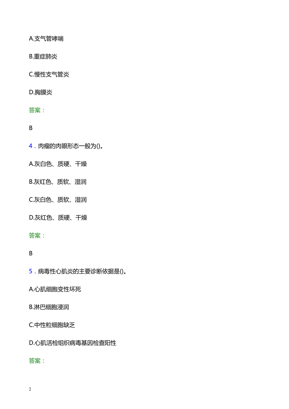 2022年肇庆市妇幼保健院医护人员招聘模拟试题及答案解析_第2页