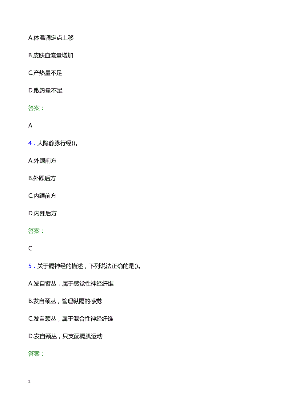 2022年邵阳市北塔区妇幼保健院医护人员招聘模拟试题及答案解析_第2页